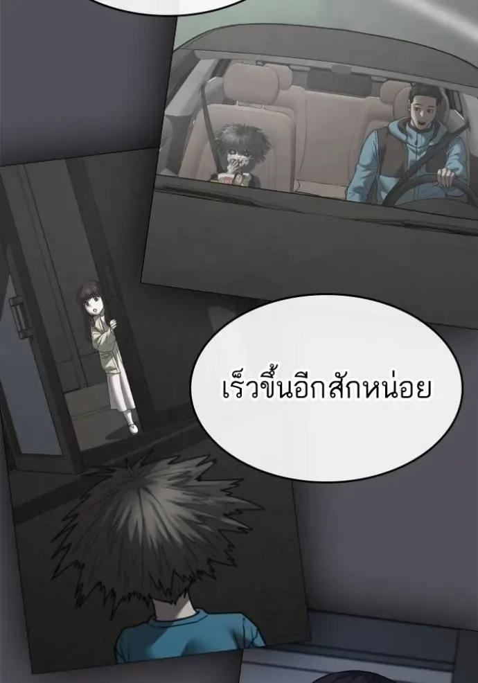 Reality Quest ตอนที่ 143 หน้า 143