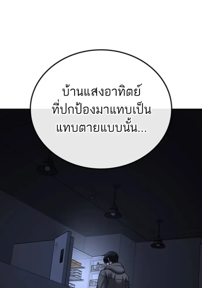 Reality Quest ตอนที่ 143 หน้า 173
