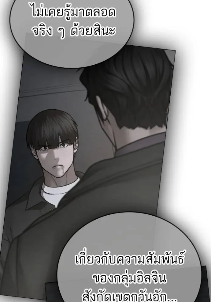 Reality Quest ตอนที่ 143 หน้า 175