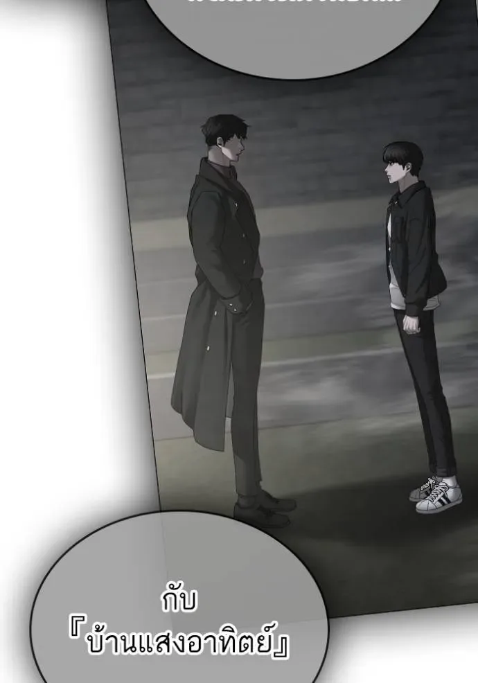 Reality Quest ตอนที่ 143 หน้า 176