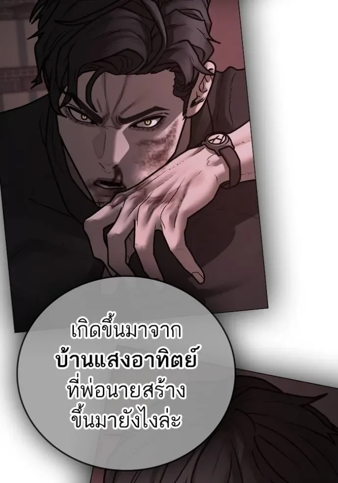 Reality Quest ตอนที่ 143 หน้า 178