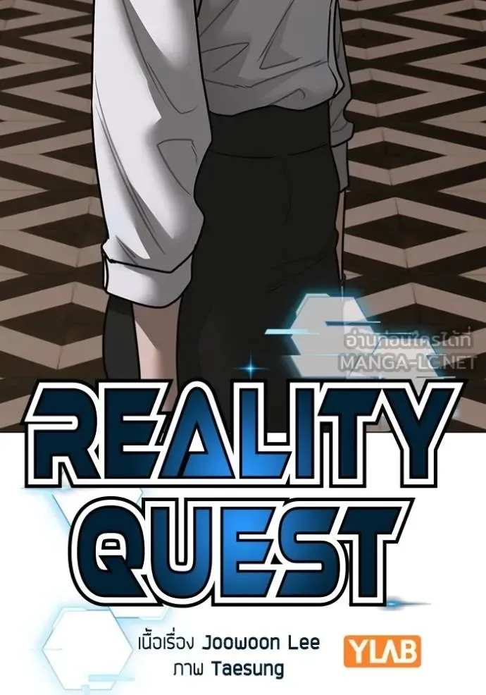 Reality Quest ตอนที่ 143 หน้า 27