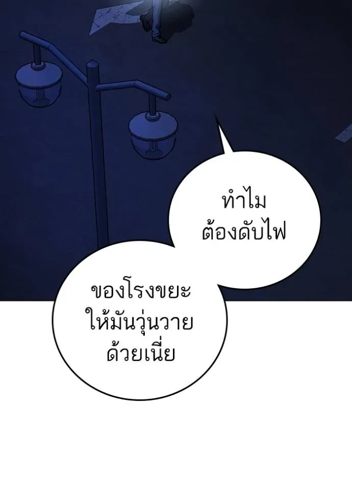 Reality Quest ตอนที่ 143 หน้า 31