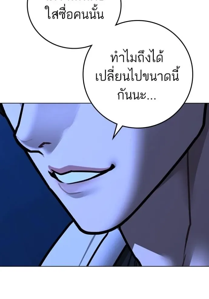 Reality Quest ตอนที่ 143 หน้า 68