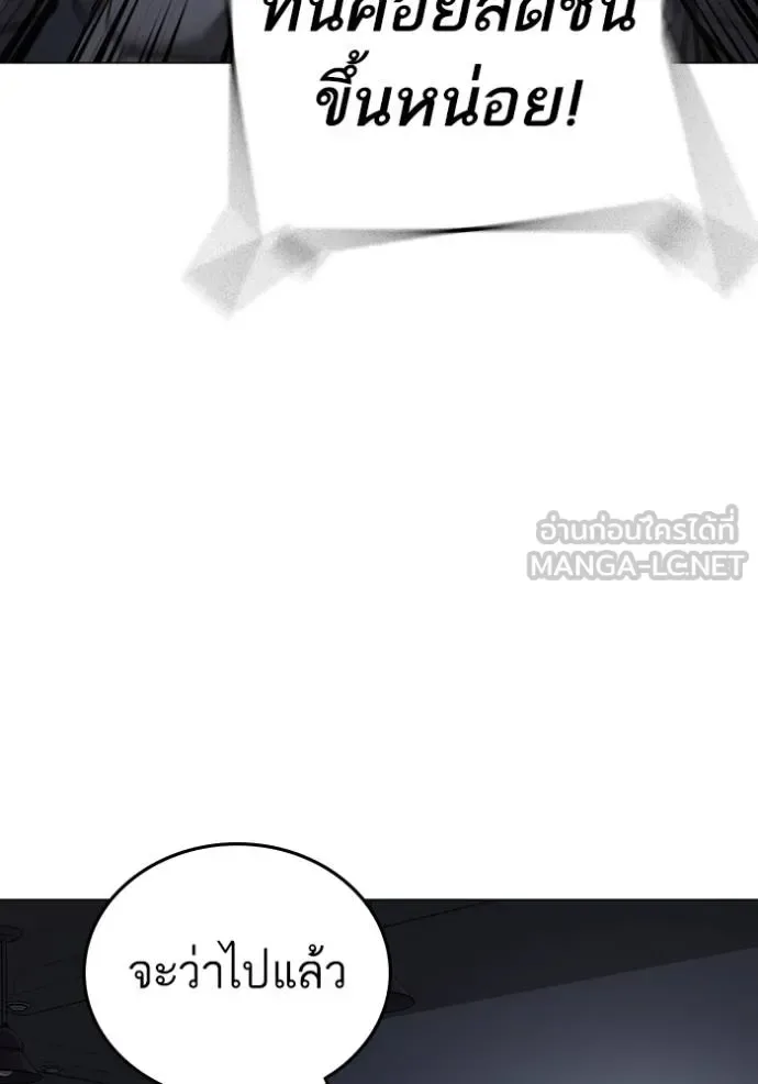 Reality Quest ตอนที่ 143 หน้า 78