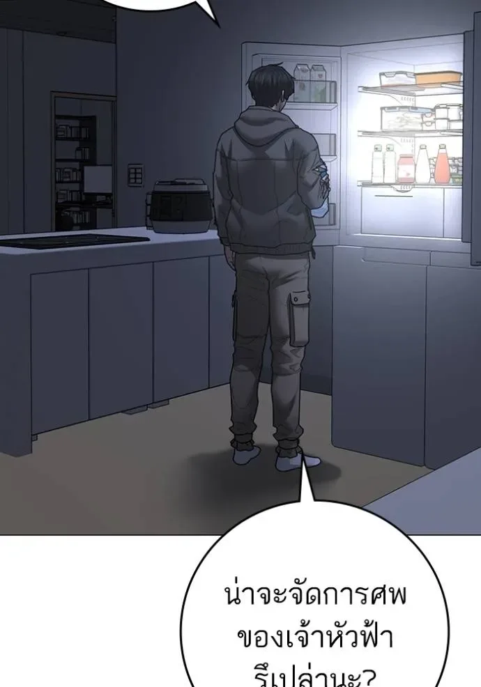 Reality Quest ตอนที่ 143 หน้า 79