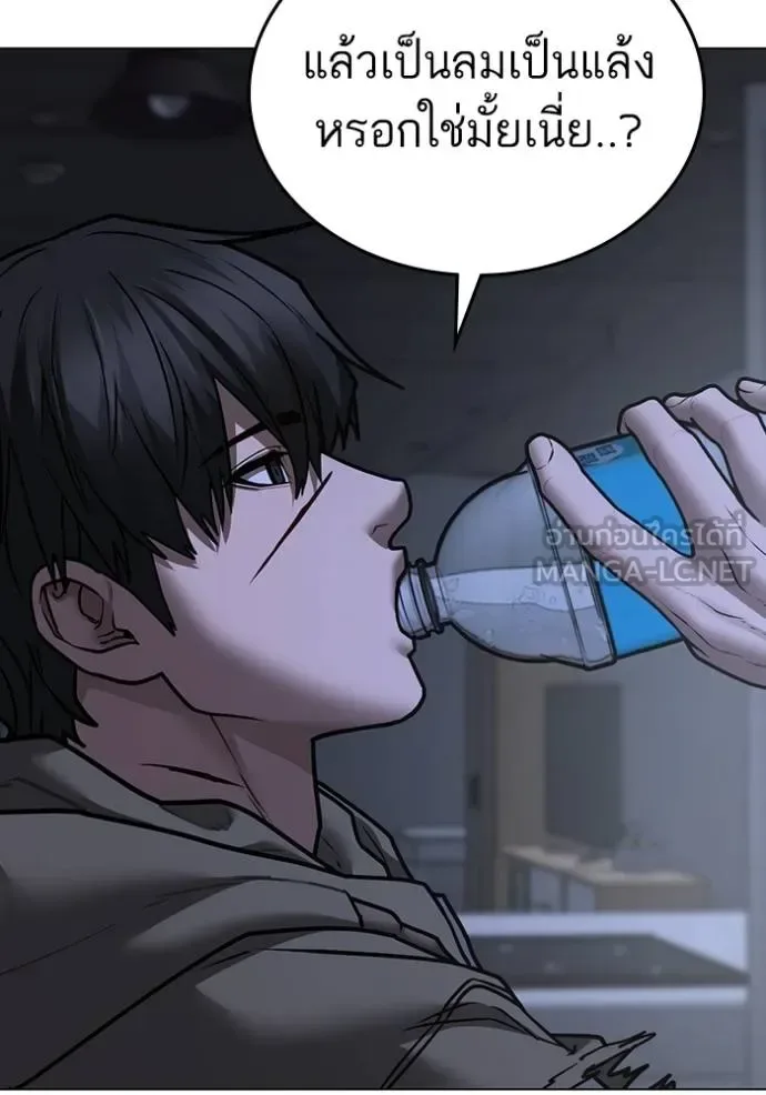 Reality Quest ตอนที่ 143 หน้า 81
