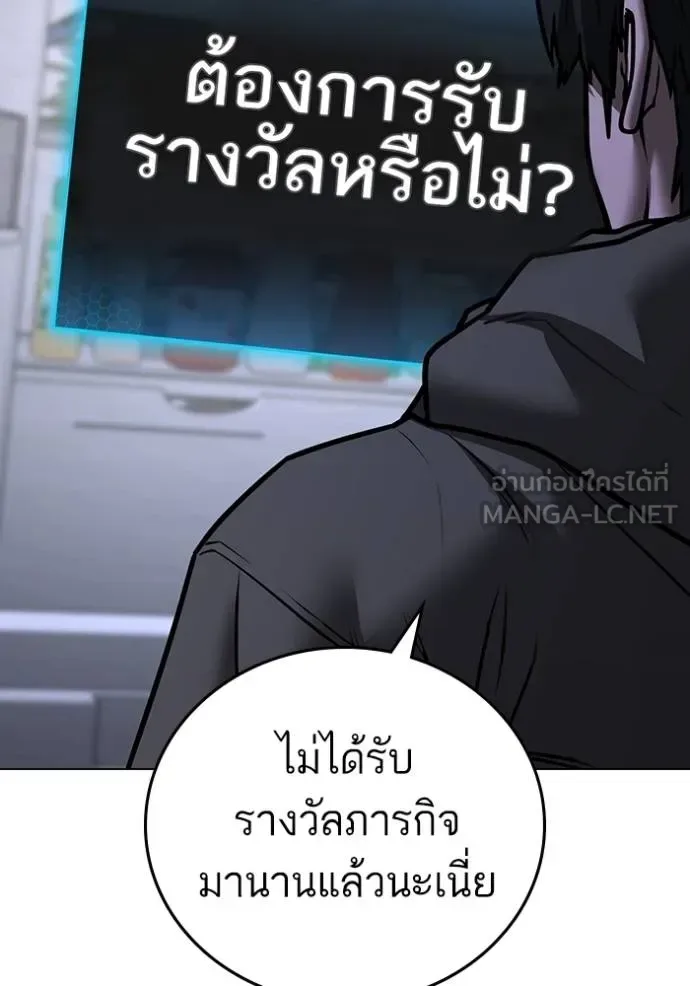 Reality Quest ตอนที่ 143 หน้า 84