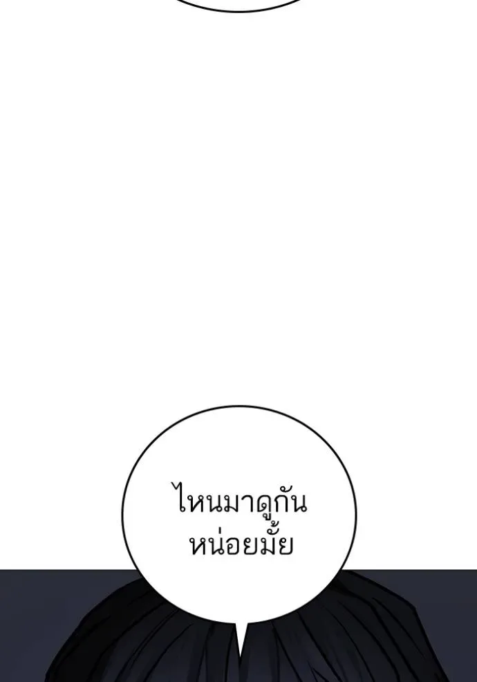 Reality Quest ตอนที่ 143 หน้า 85