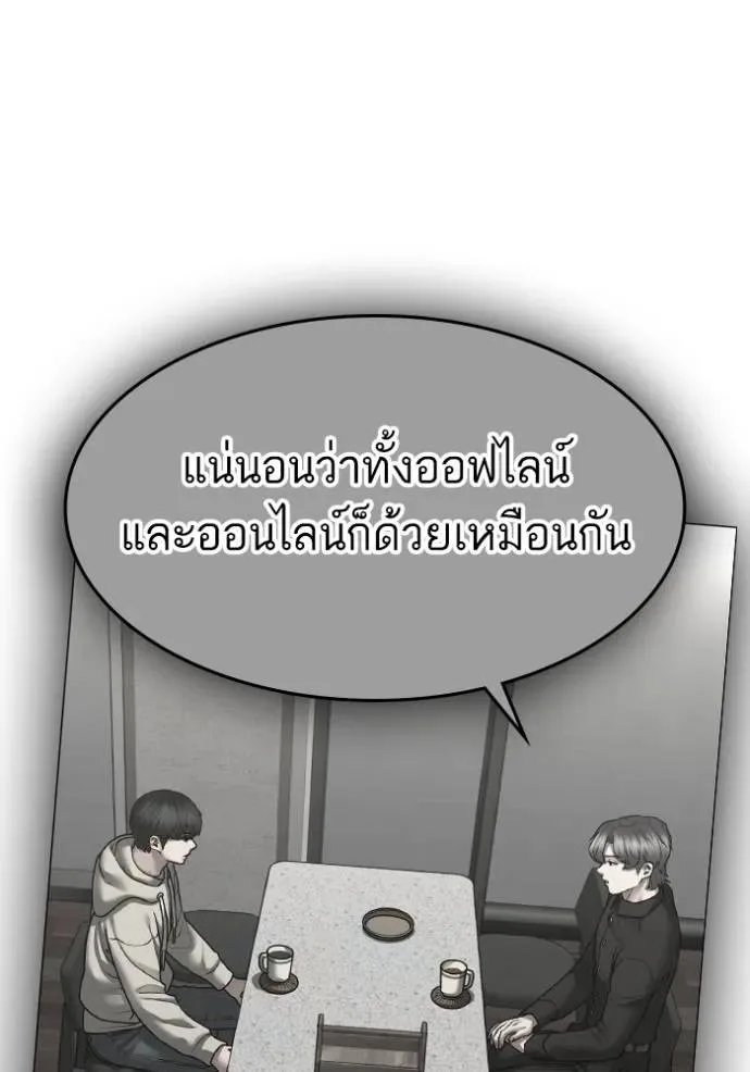 Reality Quest ตอนที่ 144 หน้า 101