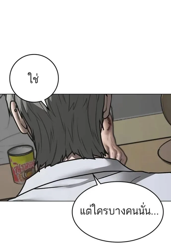 Reality Quest ตอนที่ 144 หน้า 104