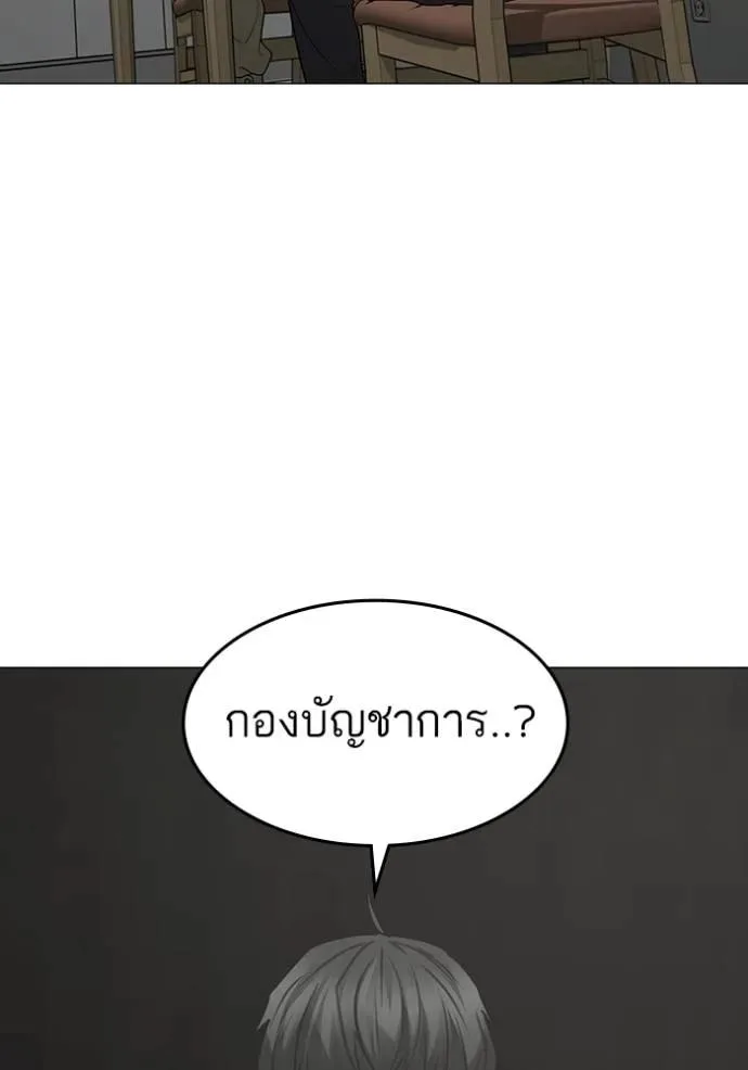 Reality Quest ตอนที่ 144 หน้า 107