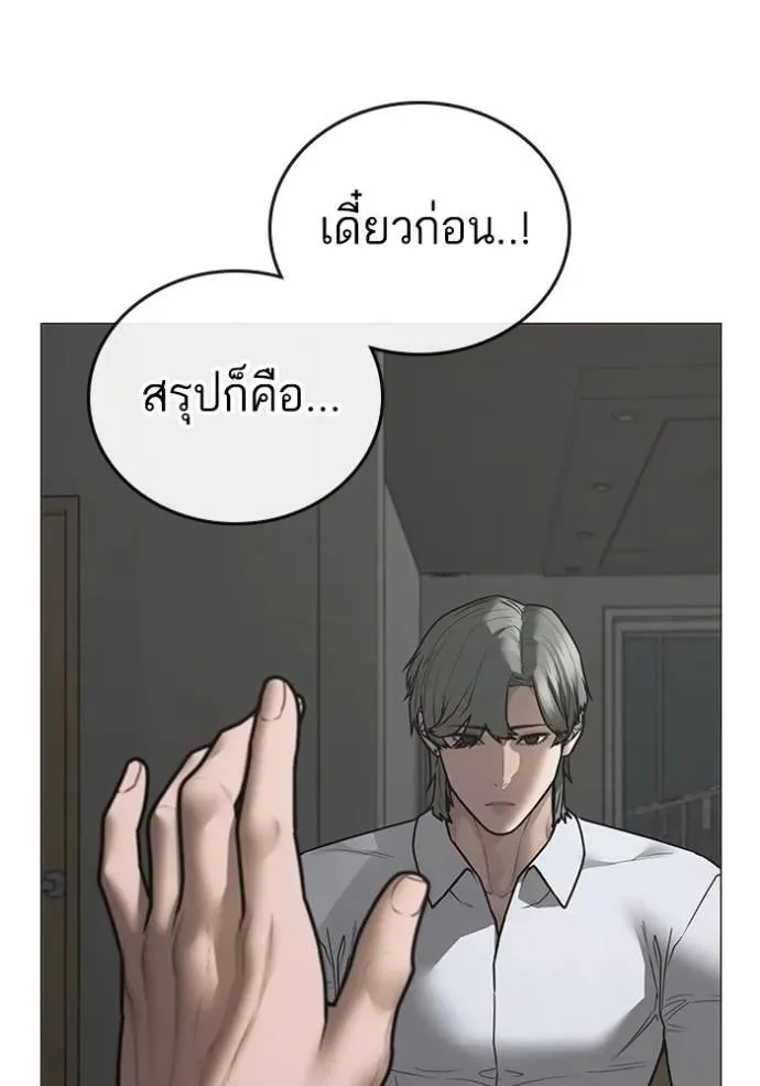 Reality Quest ตอนที่ 144 หน้า 110