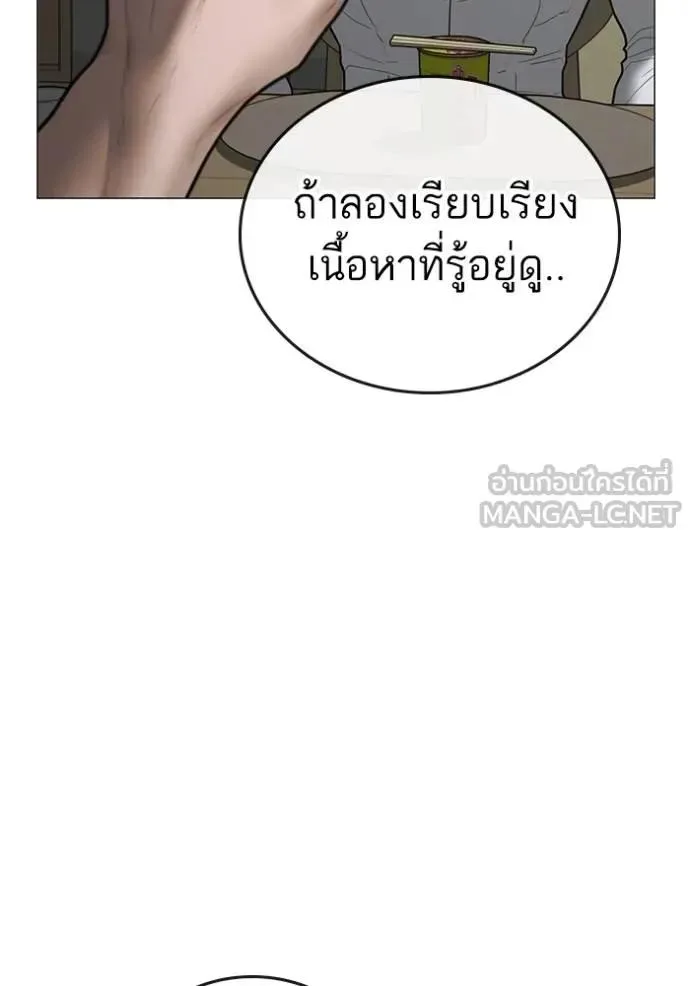 Reality Quest ตอนที่ 144 หน้า 111