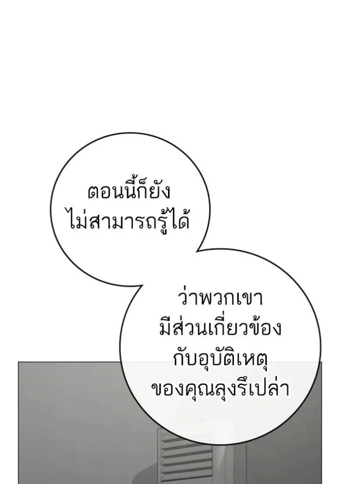 Reality Quest ตอนที่ 144 หน้า 121