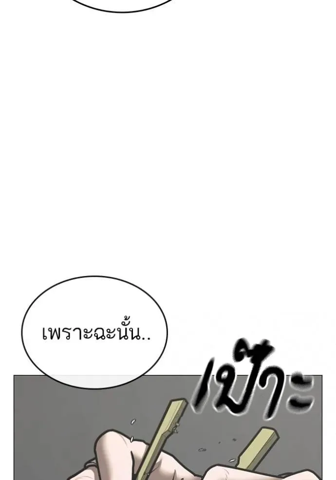 Reality Quest ตอนที่ 144 หน้า 142