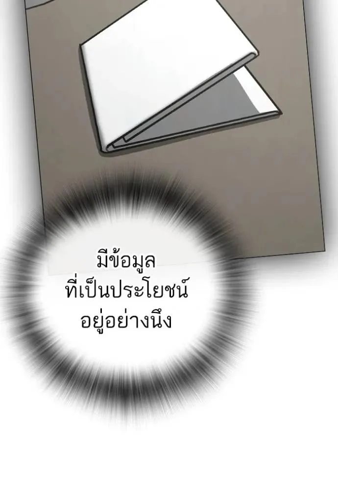 Reality Quest ตอนที่ 144 หน้า 184