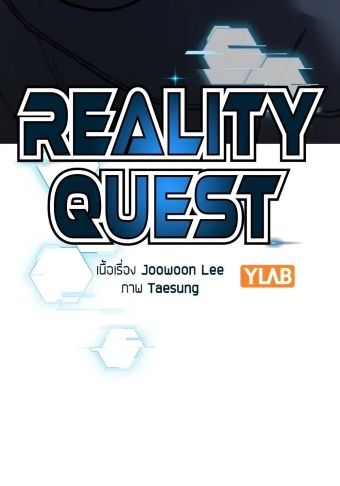 Reality Quest ตอนที่ 144 หน้า 19