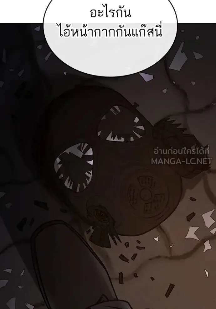 Reality Quest ตอนที่ 144 หน้า 54