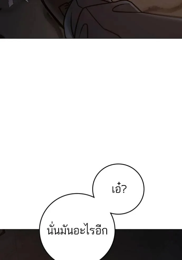 Reality Quest ตอนที่ 144 หน้า 55