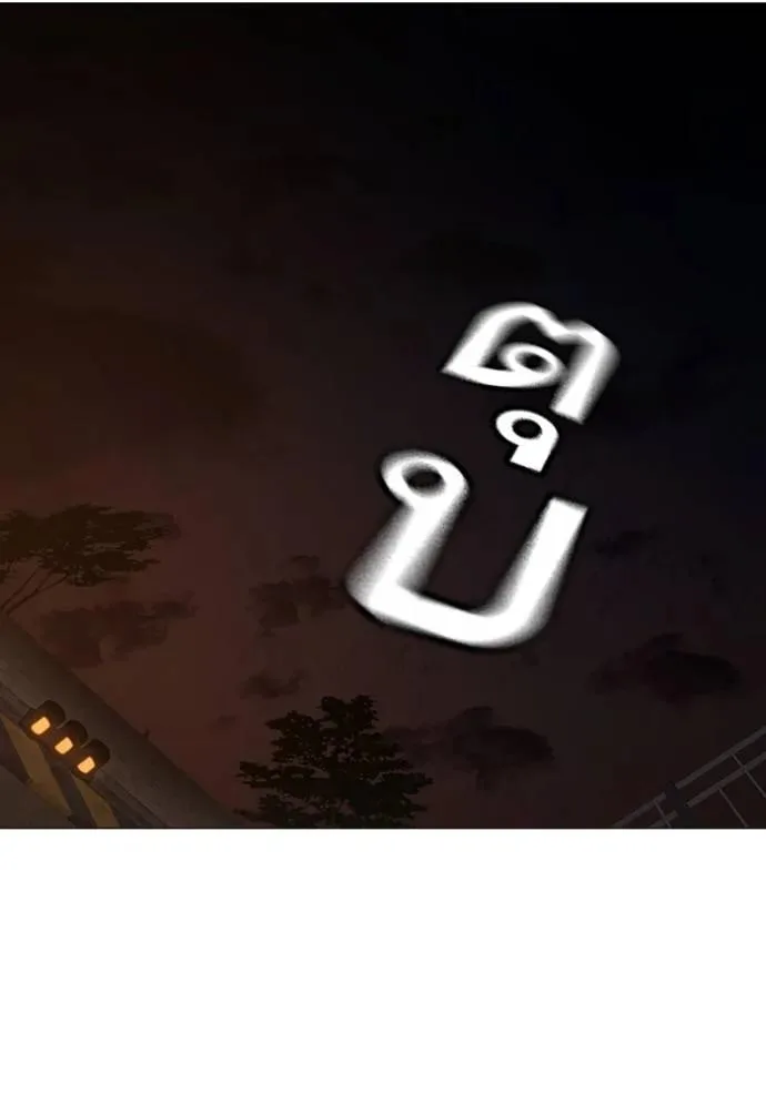 Reality Quest ตอนที่ 144 หน้า 71