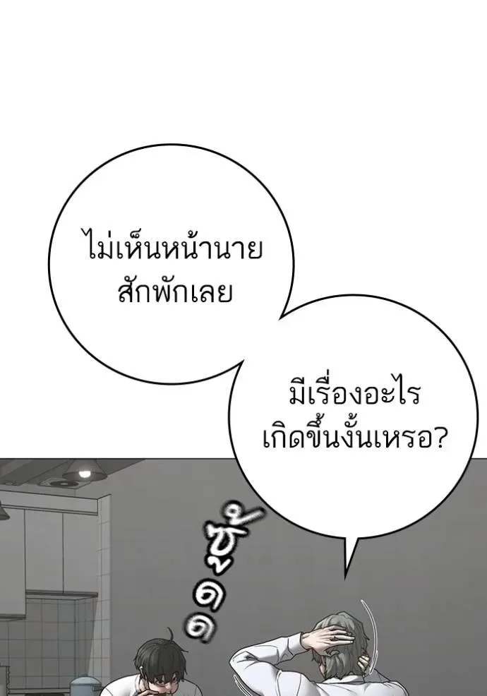 Reality Quest ตอนที่ 144 หน้า 85