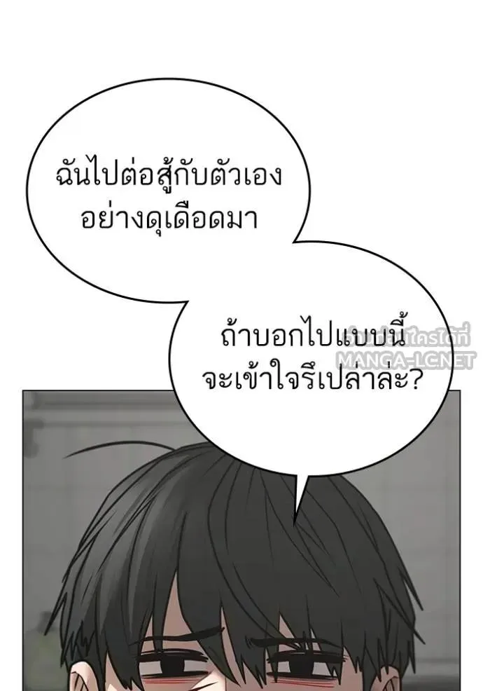 Reality Quest ตอนที่ 144 หน้า 87