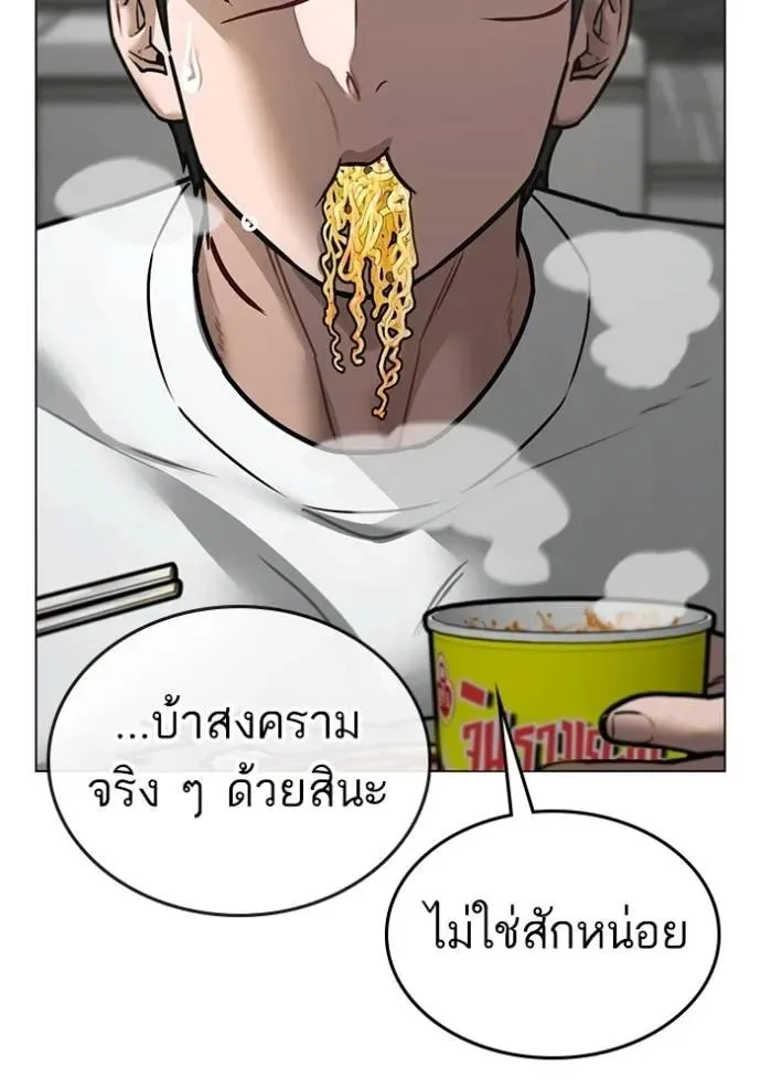 Reality Quest ตอนที่ 144 หน้า 88