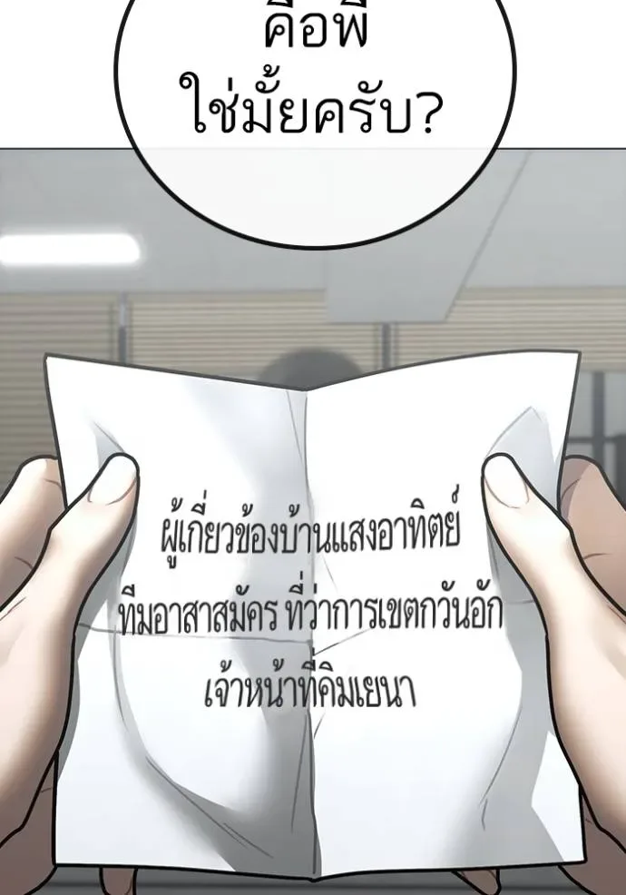 Reality Quest ตอนที่ 145 หน้า 10