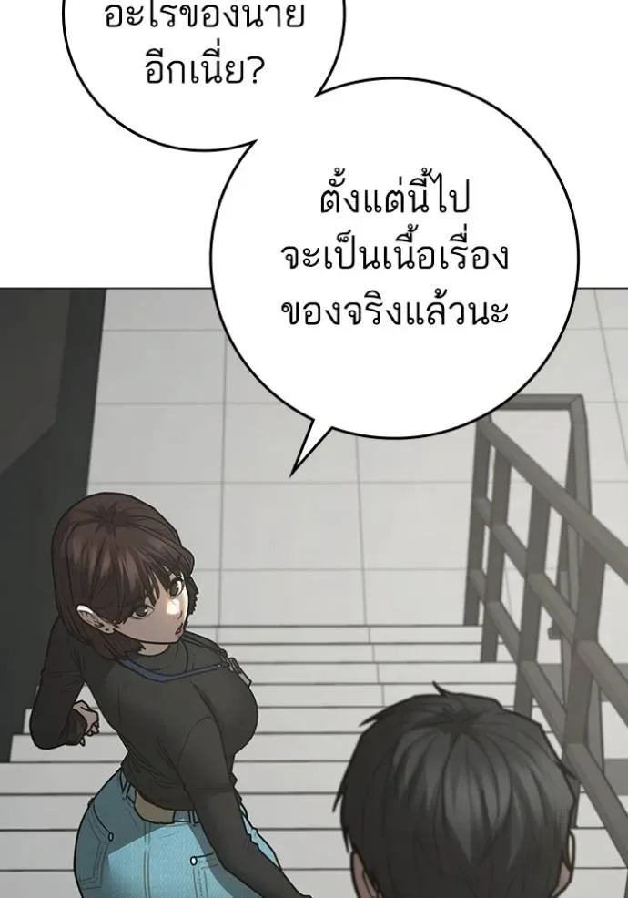 Reality Quest ตอนที่ 145 หน้า 104
