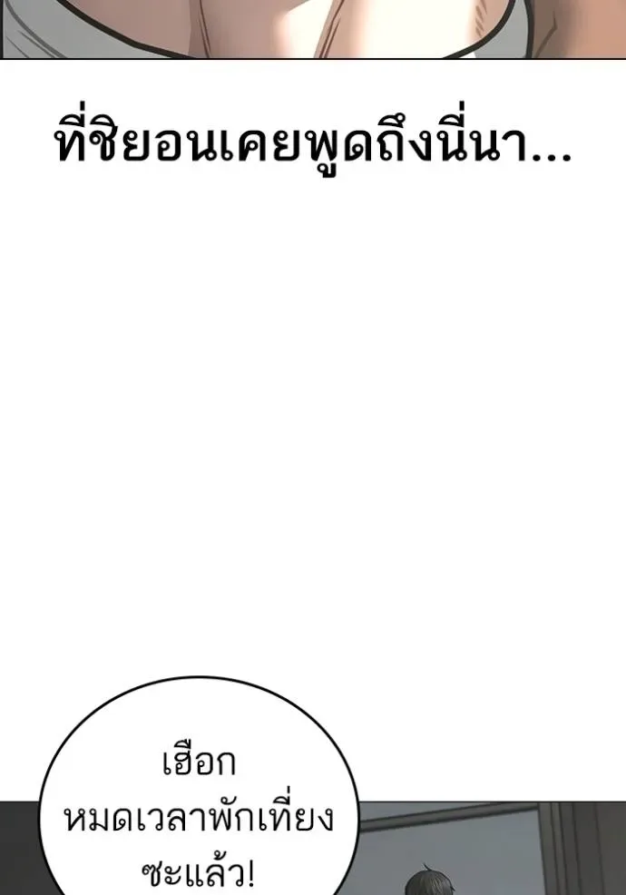 Reality Quest ตอนที่ 145 หน้า 110