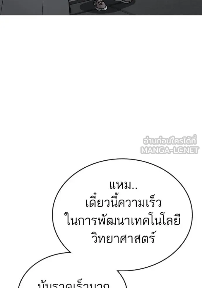 Reality Quest ตอนที่ 145 หน้า 132