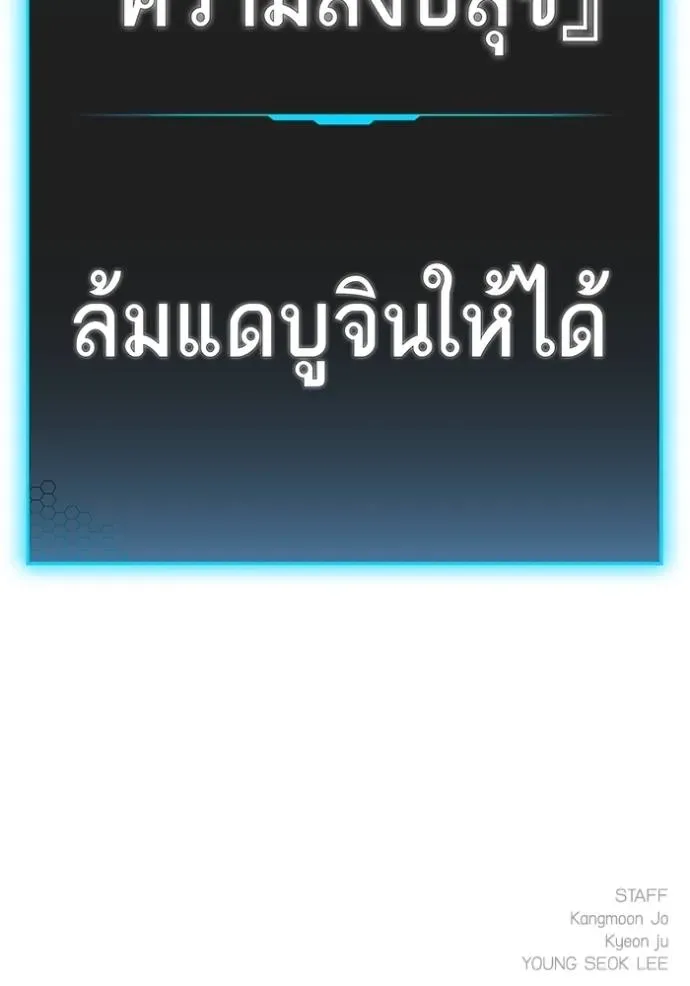 Reality Quest ตอนที่ 145 หน้า 185