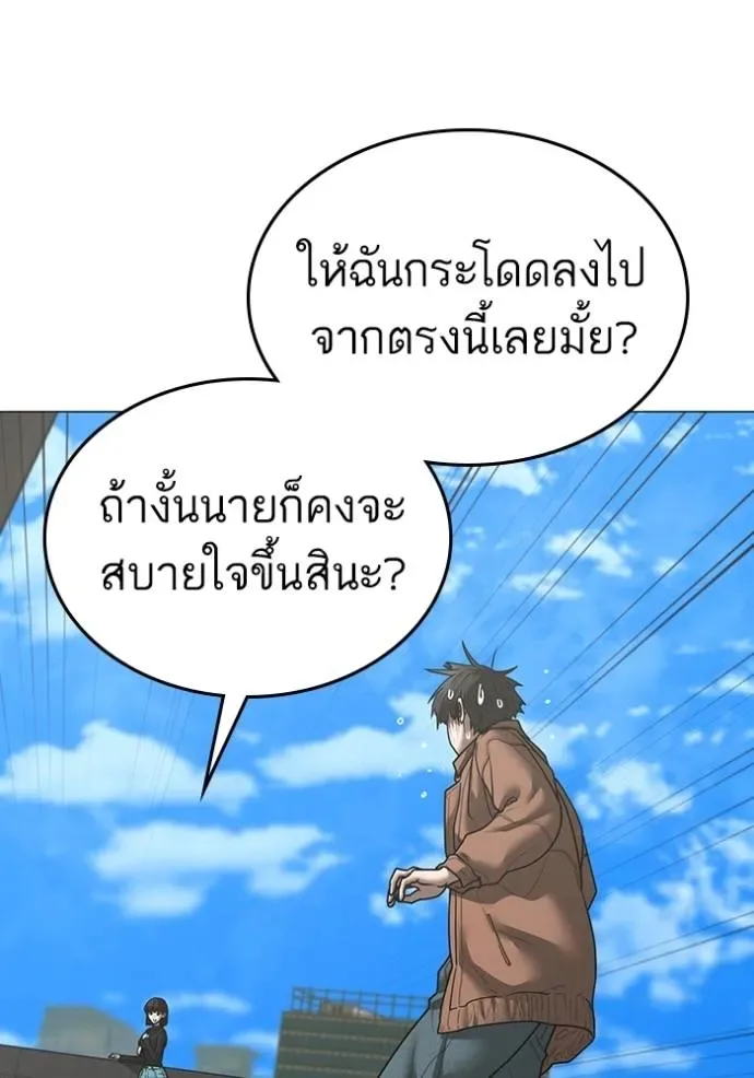 Reality Quest ตอนที่ 145 หน้า 43
