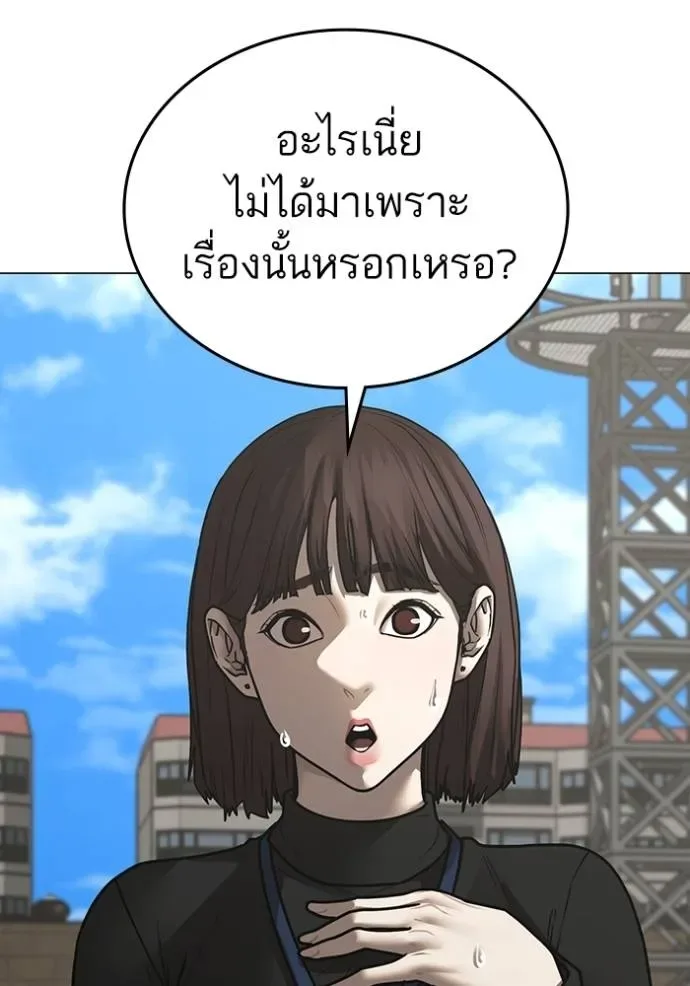 Reality Quest ตอนที่ 145 หน้า 52