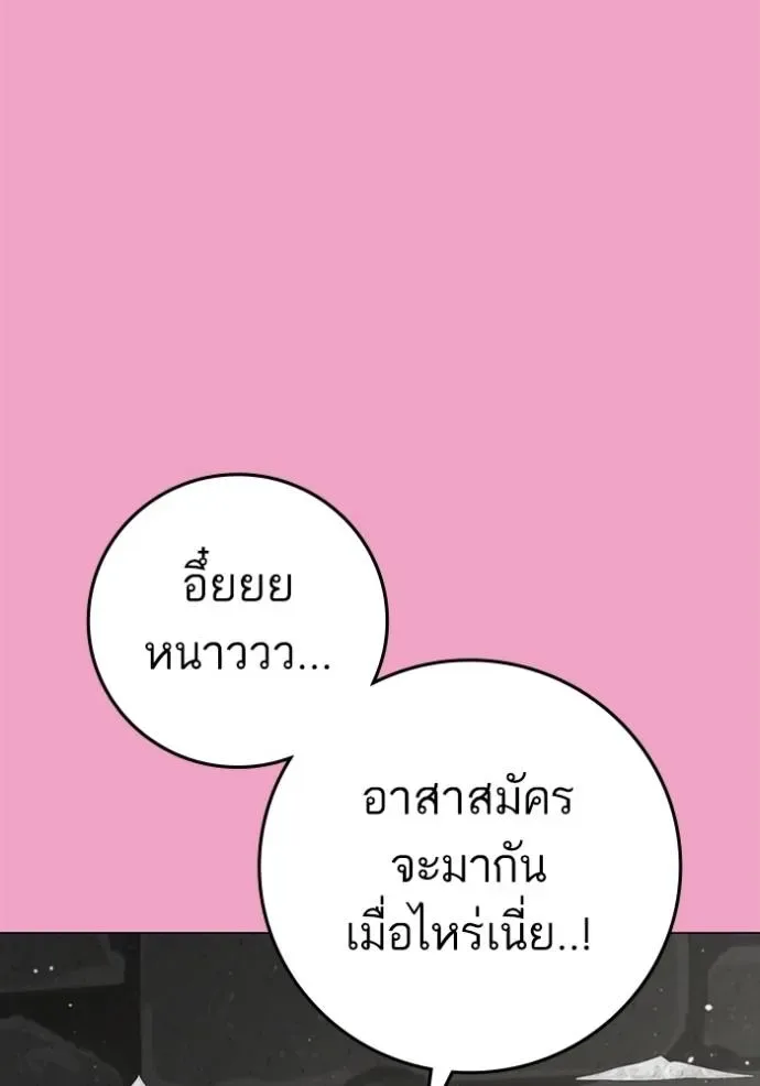 Reality Quest ตอนที่ 145 หน้า 73