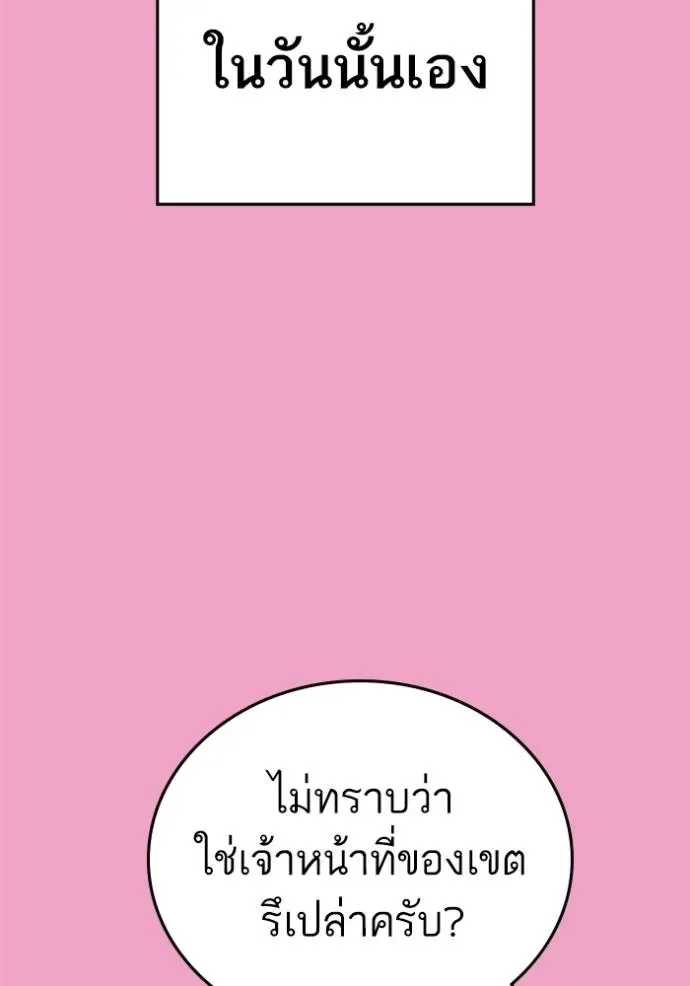 Reality Quest ตอนที่ 145 หน้า 76