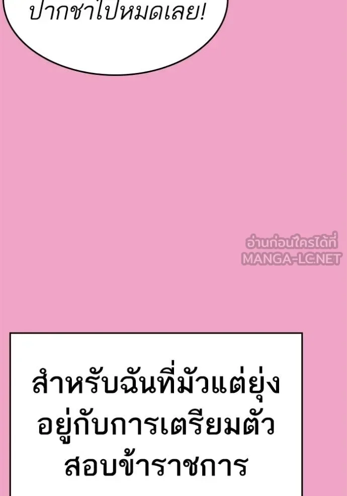 Reality Quest ตอนที่ 145 หน้า 78