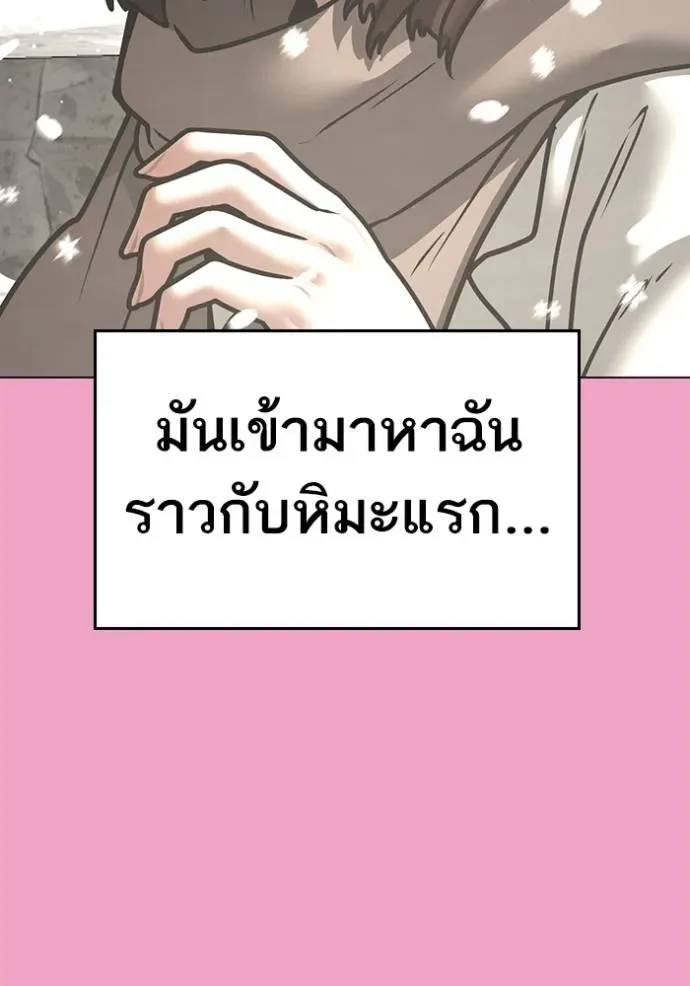 Reality Quest ตอนที่ 145 หน้า 80
