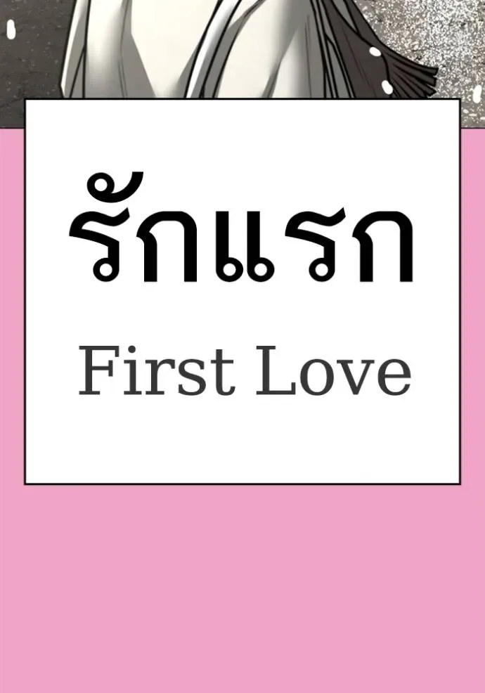 Reality Quest ตอนที่ 145 หน้า 83