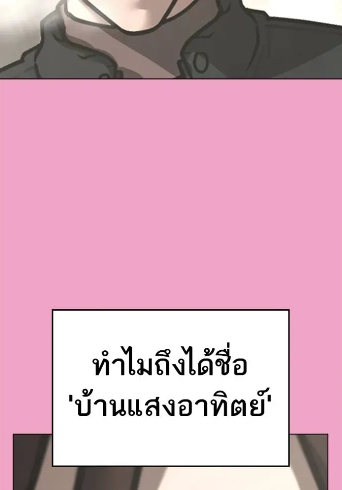 Reality Quest ตอนที่ 145 หน้า 85