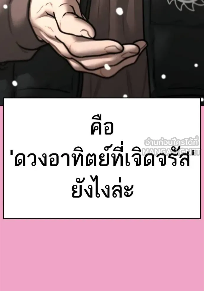Reality Quest ตอนที่ 145 หน้า 90