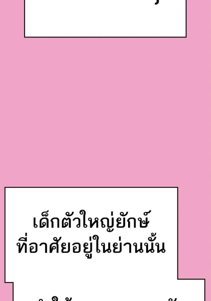 Reality Quest ตอนที่ 145 หน้า 97