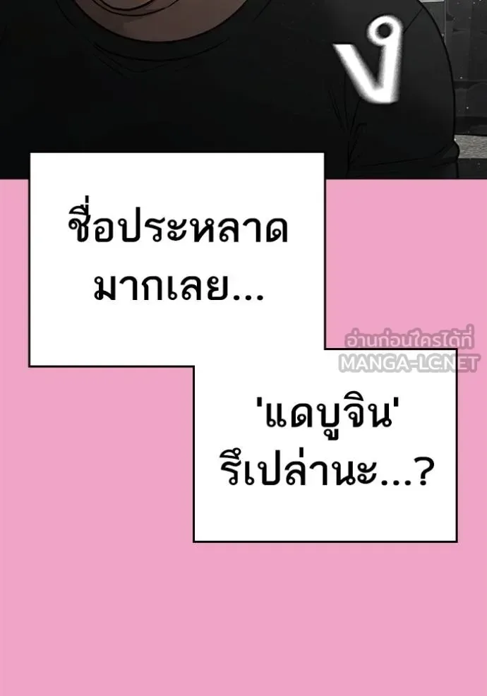 Reality Quest ตอนที่ 145 หน้า 99