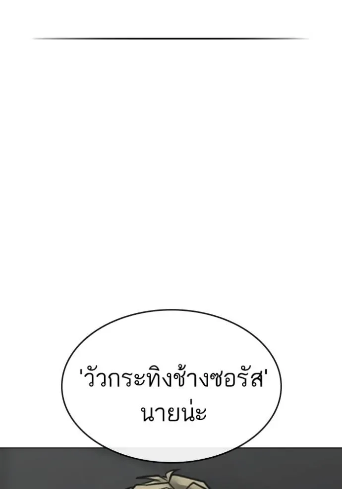 Reality Quest ตอนที่ 146 หน้า 109
