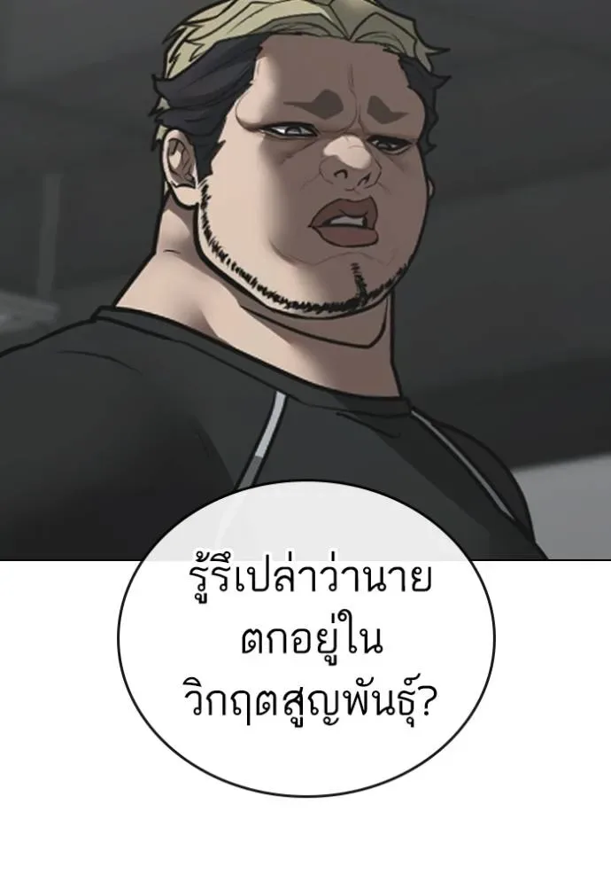 Reality Quest ตอนที่ 146 หน้า 110