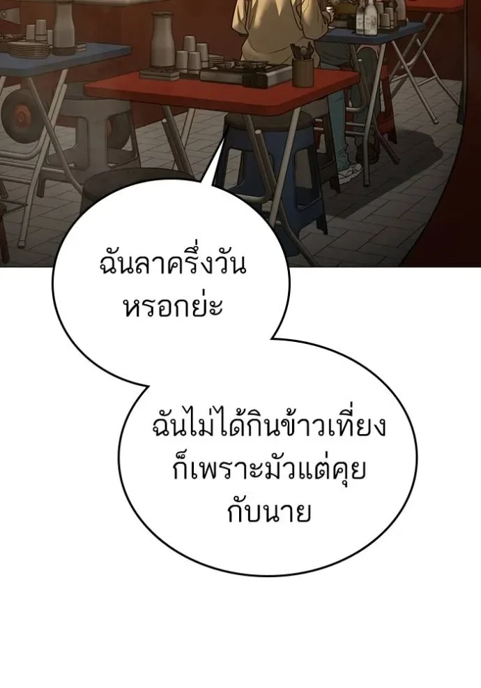 Reality Quest ตอนที่ 146 หน้า 119