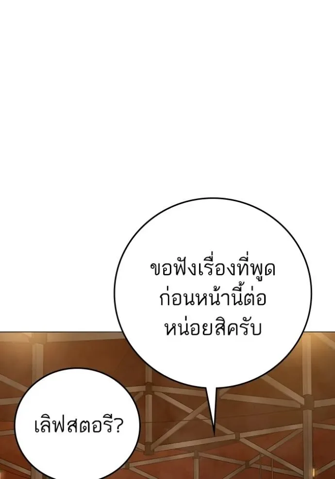Reality Quest ตอนที่ 146 หน้า 122