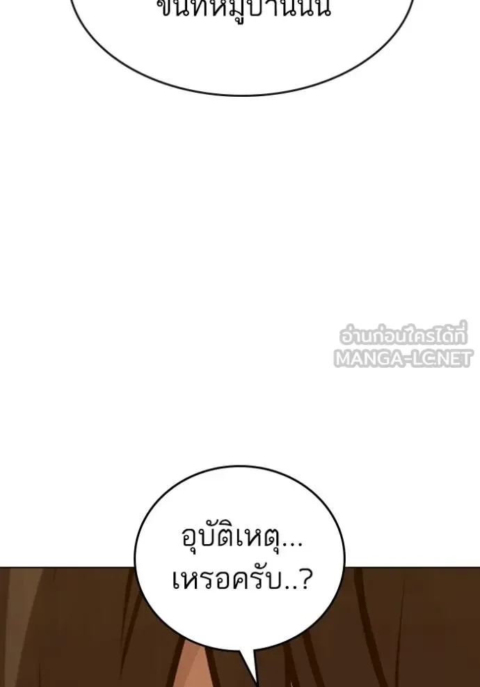 Reality Quest ตอนที่ 146 หน้า 132