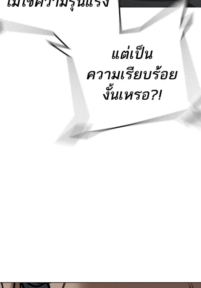 Reality Quest ตอนที่ 146 หน้า 143